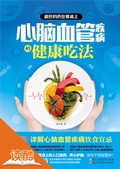 Cover: Best Medicines on Dining Tables: Healthy Diets for Patients with Cardiovascular and Cerebrovascular Diseases (Ducool High Definition Illustrated Edition) - Zhejiang Science & Technology Press