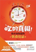 Cover: Truth of Eating! Compatibility and Incompatibility of Foods (The Ducool High Definition Illustrated Edition) - Zhejiang Science & Technology Press