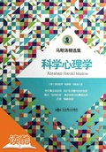 Cover: Greatest Pieces Collection of Maslow: Scientific Psychology (Ducool Authoritative Edition) - Beijing Yanshan Publishing House