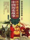 Cover: Children's Favourite Chinese Historical Stories - CHISO