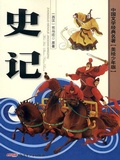 Cover: Classics of Chinese Literature - Records of the Historian(Illustrated Version for Young Readers) - CHISO