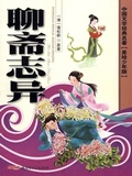 Cover: Classics of Chinese Literature - Strange Stories from A Chinese Studio(Illustrated Version for Young Readers) - CHISO