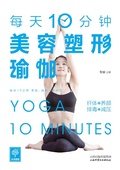 Cover: 10 Minutes of Everyday Shaping Yoga - Shanxi Science and Technology Publishing House
