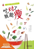 Cover: Eating correctly, Keeping Slim - Shanxi Science & Technology Press