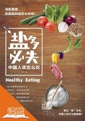 Cover: More Salt, Less Health - Shanxi Science and Technology Publishing House(xxt