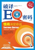 Cover: Denoting Secrets of EQ: EQ decides Destiny (Ducool Exquisite Illustrated Edition) - Jilin Publishing Group Co, LTD