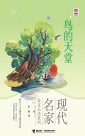 Cover: Bird's Heaven - JieLi Publishing House