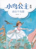 Cover: Escape To Qianniao - JieLi Publishing House