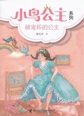 Cover: Spoiled Princess - JieLi Publishing House