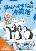 Cover: The Funniest Cold Jokes - Northern China Women & Children Publishing House(x