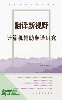 Enlarge image Cover: New Scope for Translation--Translation Guidance of Computer Auxiliary Study - Shandong Education Press