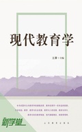 Cover: Modern Education - Shandong Education Press