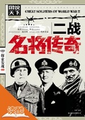 Cover: World War Two - Beijing United Publishing Co, Ltd(xxt)