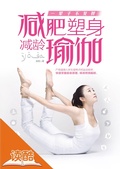 Cover: Be Slim All Your Life: The Yoga for Losing Weight (Ducool High Definition Illustrated Edition) - Beijing United Publishing Co, LTD
