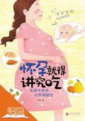 Cover: Healthy Diets During Pregnancy Period - Beijing United Publishing Co., Ltd.(Xxt)