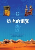 Cover: Pharaoh's Cursea - Beijing United Publishing Co., Ltd.
