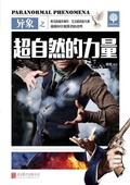 Cover: Anomaly: Supernatural Power - Beijing United Publishing Co.