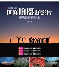 Abbildung von: Making Good Photos - Zhejiang Photography