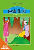 Cover: Secret Garden (Ducool Children Literature Selection Edition) - Tourism Education Press(xxt)