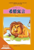 Cover: Greek Fable (Ducool Fine Compile and Proofread Edition) - Tourism Education Press(xxt)