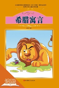 Enlarge image Cover: Greek Fable (Ducool Fine Compile and Proofread Edition) - Tourism Education Press(xxt)