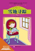 Cover: Trace in Snowfield (Ducool Fine Compile and Proofread Edition) - Tourism Education Press(xxt)