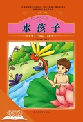 Cover: The Water Babies (Ducool Fine Proofreaded and Translated Edition) - Tourism Education Press(xxt)