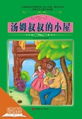 Cover: Uncle Tom's Cabin (Ducool Fine Proofreaded and Translated Edition) - Tourism Education Press(xxt)