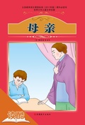 Cover: Mother (Ducool Fine Proofreaded and Translated Edition) - Tourism Education Press(xxt)