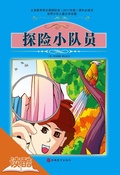 Cover: Expeditionary Little Players (Ducool Authoritative Fine Proofread and Translated Edition) - Tourism Education Press(xxt)