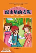 Cover: Anne of Green Gables (Ducool Authoritative Fine Proofread and Translated Edition) - Tourism Education Press