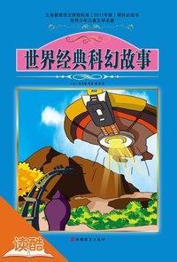 Enlarge image Cover: Collection of Classical Science Fiction (Ducool Classical Selection of Children Edition) - Tourism Education Press