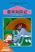 Cover: Jungle Adventure (Ducool Fine Proofreaded and Translated Edition) - Tourism Education Press(xxt)(Xxt)