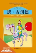 Cover: Don Quixote (Ducool Fine Proofreaded and Translated Edition) - Tourism Education Press(xxt)
