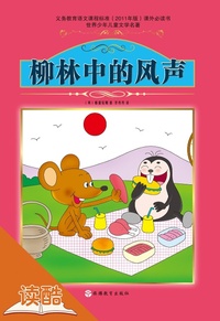 Enlarge image Cover: Wind in the Willows (Ducool Fine Proofreaded and Translated Edition) - Tourism Education Press(xxt)