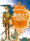 Cover: Master Classic Beauty Illustrated Series - The Happy Prince: Wilde's Beautiful Fairy Tales - CHISO