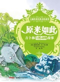 Cover: Master Classic Beauty Illustrated Series - Just So: Kipling Natural Animal Stories - CHISO