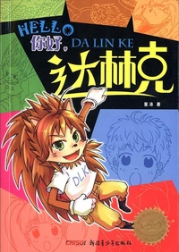 Enlarge image Cover: Hello Dalink - CHISO