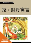 Cover: La Fontaine's Fables (Ducool Fine Proofreaded and Translated Edition) - China Three Gorges Publishing House