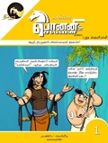 Cover: Ponniyin Selvan Comics - PSN Entertainment Pvt Ltd