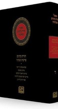 Cover: Mifal Torat Cohanim, Volume 4 - O F E Q Institute
