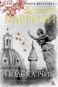 Cover: Il Suggeritore - Azbooka