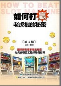 Enlarge image Cover: Secrets of How to Beat the Slots (Original Chinese Edition) - Us International Gambling Research Center
