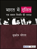 Cover: Bharat Mein Dalit - SAGE Publications India Pvt Ltd