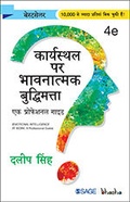 Cover: Karyasthal Par Bhavnatmak Buddhimatta - SAGE Publications India Pvt Ltd