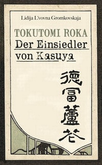 Enlarge image Cover: Tokutomi Roka - Iudicium