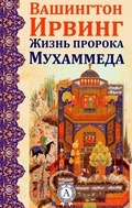 Cover: Mahomet and His Successors - Strelbytskyy Multimedia Publishing