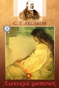 Cover: The Scarlet Flower - Strelbytskyy Multimedia Publishing