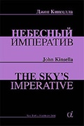 Cover: The Sky's Imperative - Ars-Interpres