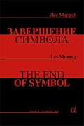 Cover: The End of Symbol - Ars-Interpres
